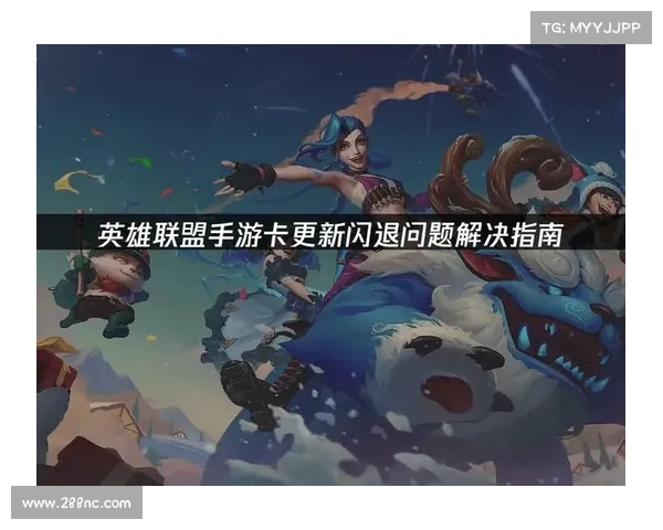 《深度剖析英雄联盟游戏崩溃背后的多重因素及解决路径》 《深度剖析英雄联盟游戏崩溃背后的多重因素及解决路径》