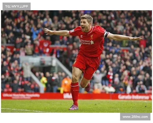 杰拉德4号背后鲜为人知的传奇故事与足球人生解析